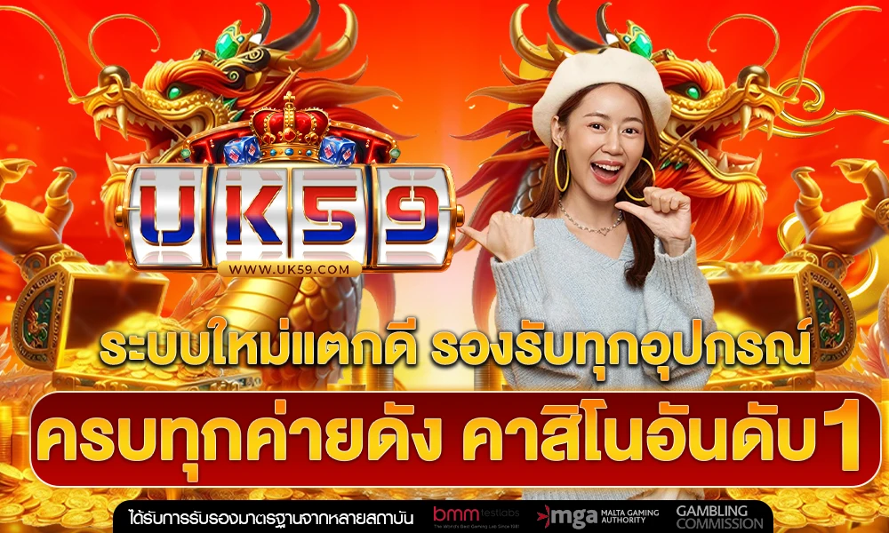 ระบบใหม่แตกดี_รองรับทุกอุปกรณ์_ครบทุกค่ายดัง_คาสิโนอันดับ_1_compressed