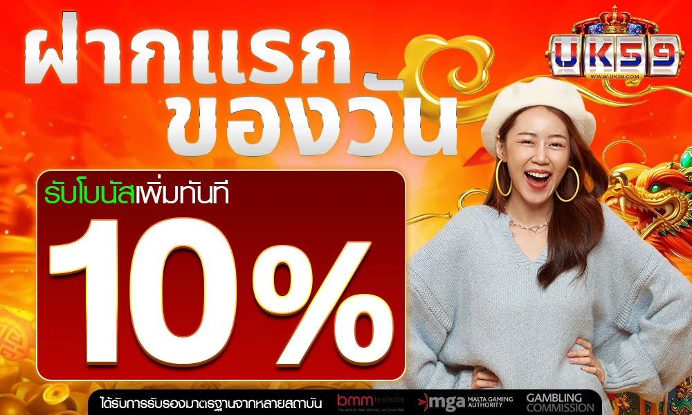 โปรฝากแรกของวัน_compressed