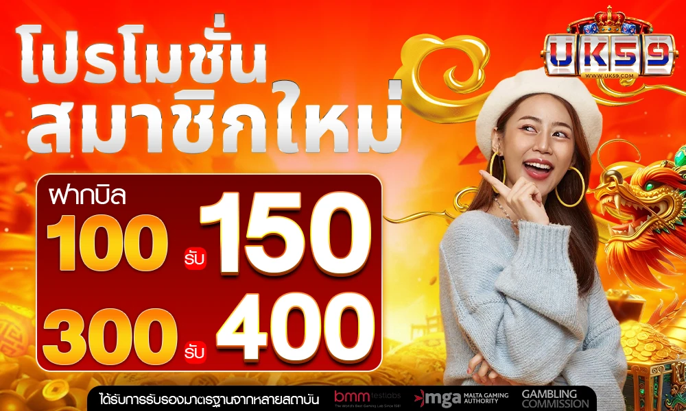 โปรสมาชิกใหม่_compressed